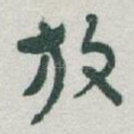 放
