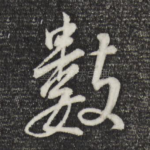 数