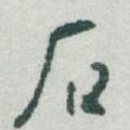 石