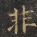 非