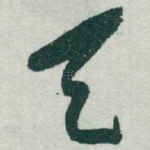 天