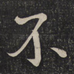不