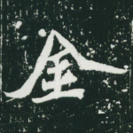 金