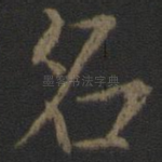 名
