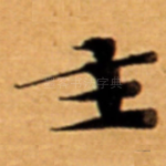 主