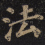 法