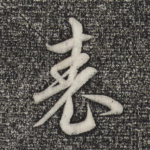 表