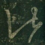 比