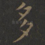 多