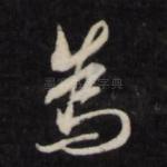 为