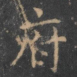 府