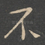 不