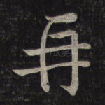 再