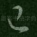 已