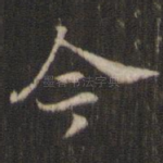 今