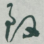 致