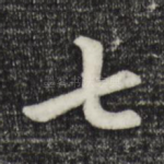 七