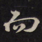 而
