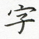 字
