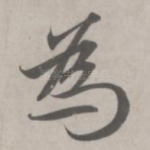 为