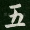 五