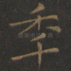 年