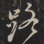 路