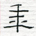 年