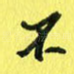 不