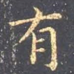 有