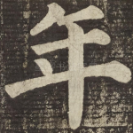 年
