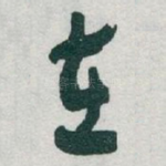 在