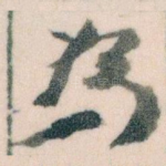 為