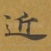 近