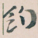 约