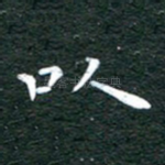 以