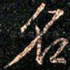 名
