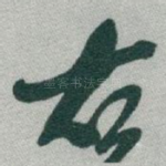 右
