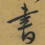 書
