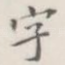 字