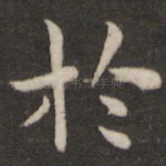 于
