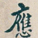 應