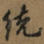 统