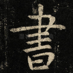 書