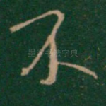 不