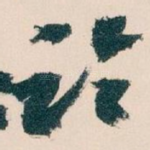 论