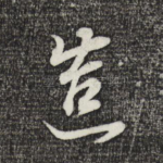 造