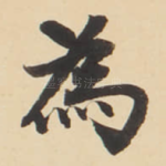 為