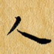 人