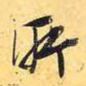所
